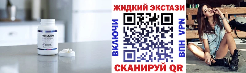 Купить где  Гвардейск  БУТИРАТ 99% 